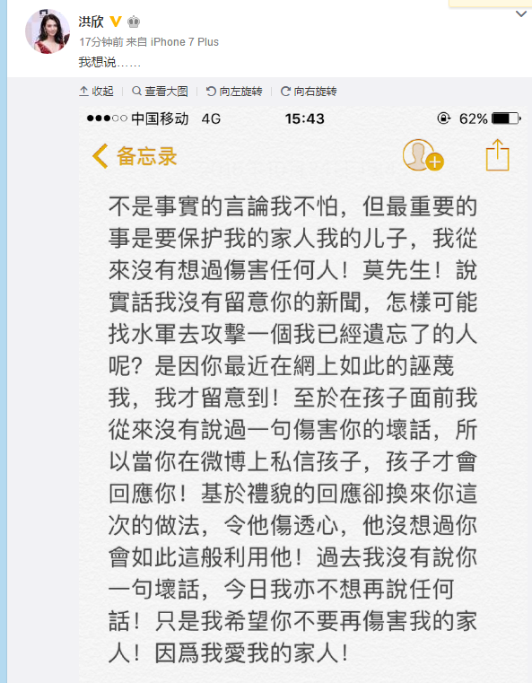 洪欣微博回应莫少聪