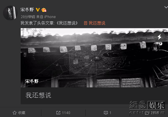 宋冬野再发声