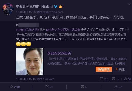 被问为何爱拍电影，李安：比较容易，天份吧