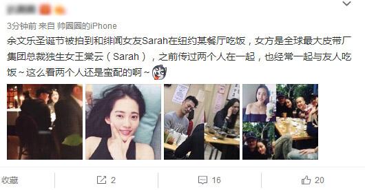 网爆余文乐和绯闻女友Sarah圣诞节纽约吃饭，网友：周冬雨呢