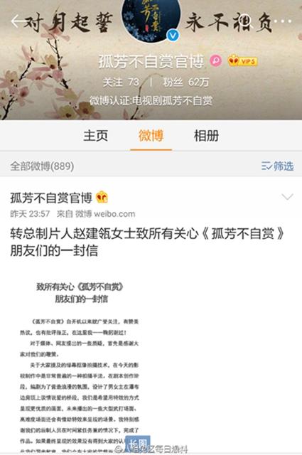 总制片人发声 《孤芳不自赏》官博澄清来了