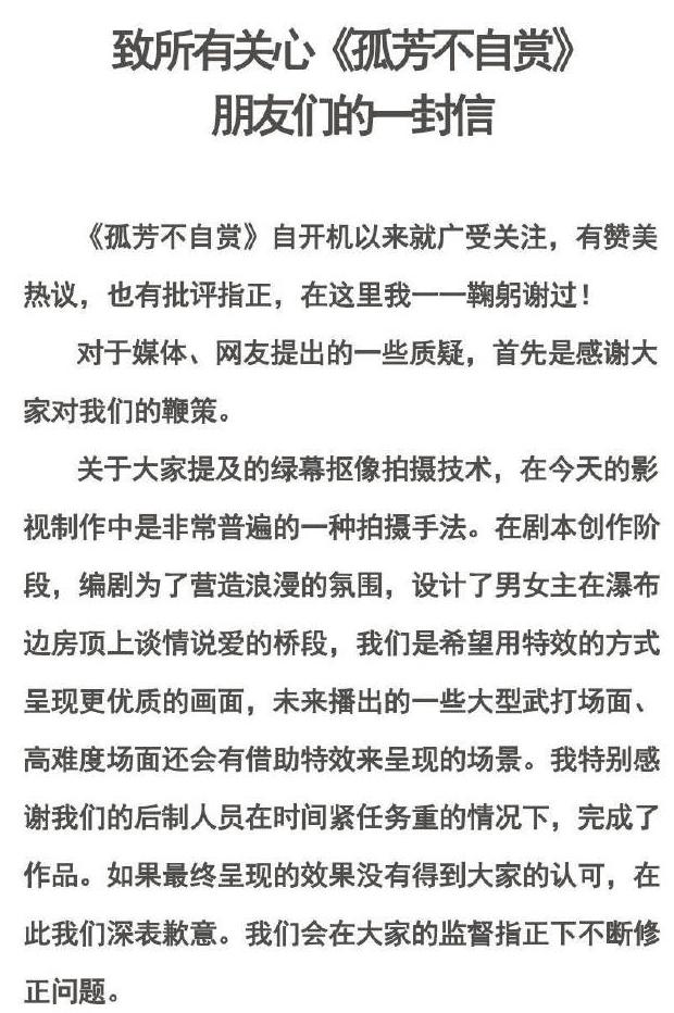 总制片人发声 《孤芳不自赏》官博澄清来了