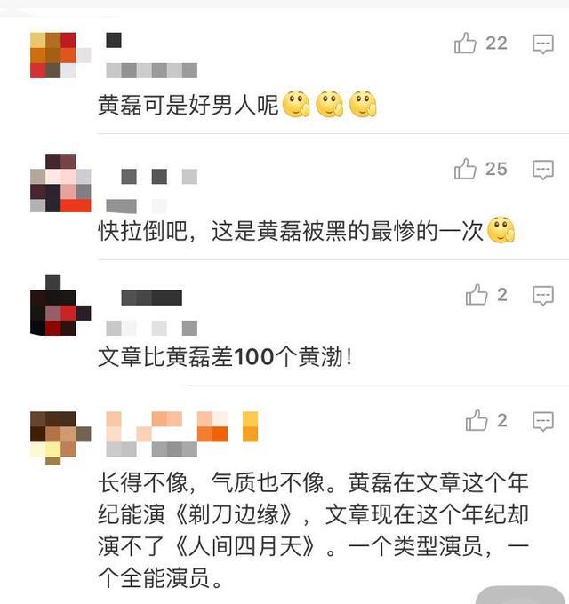 黄磊被网友误认为文章，可他说的这段话对文章才是最大的讽刺吧