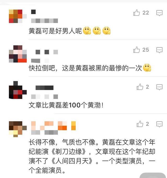 黄磊被网友误认为文章，可他说的这段话对文章才是最大的讽刺吧