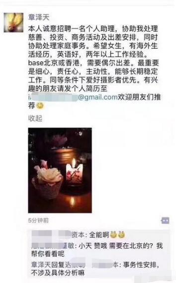 奶茶妹妹被曝招助理