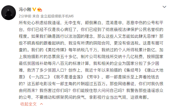 冯小刚发长文：别拿影视行业当出气筒 这很卑鄙