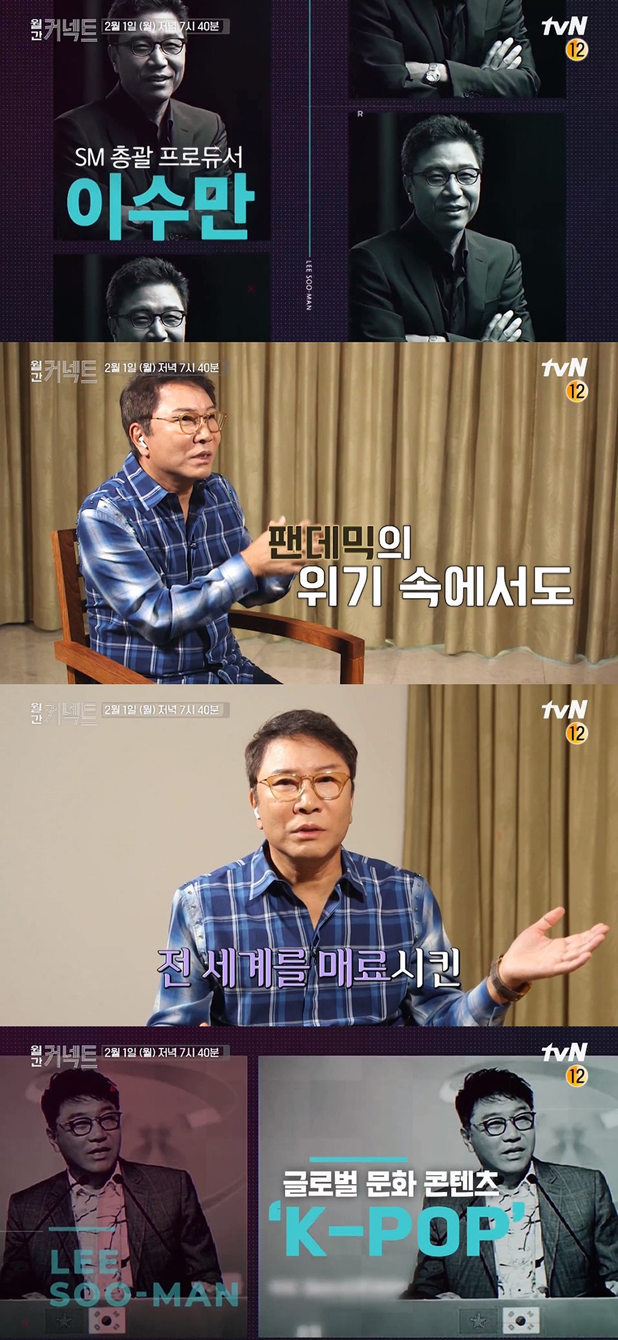 李秀满总制作人出演tvN《Monthly Connect》预告篇截图.jpg