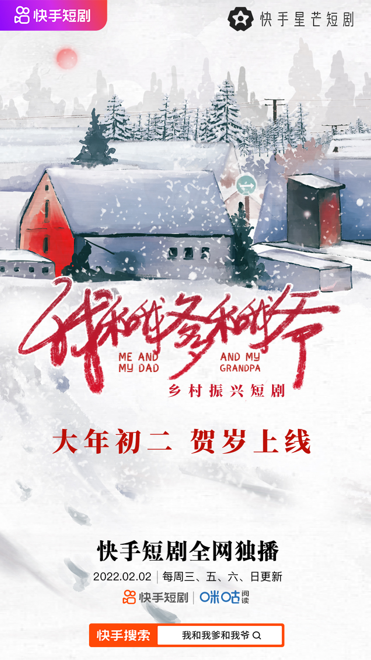 50 部精品短剧来袭 1月14日快手星芒短剧寒假档正式开启 国华娱乐网